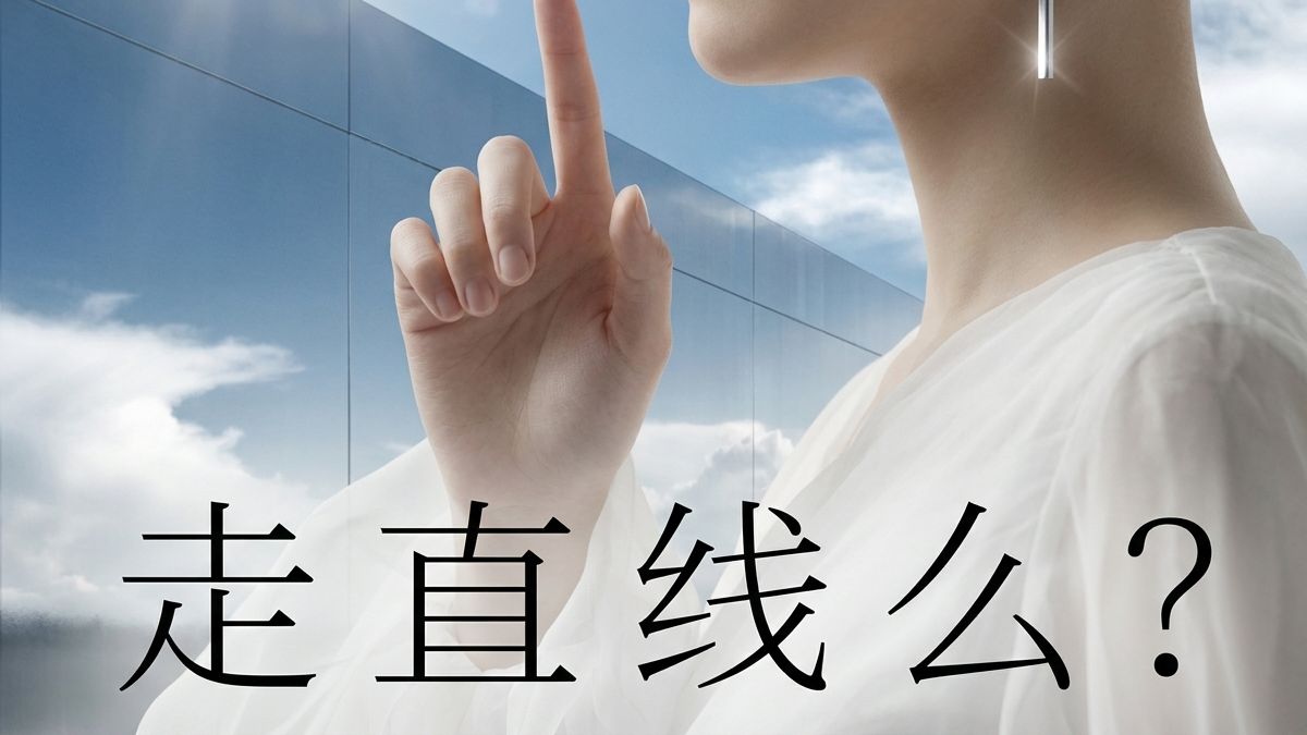 是 非 曲 直 【AI偶像】