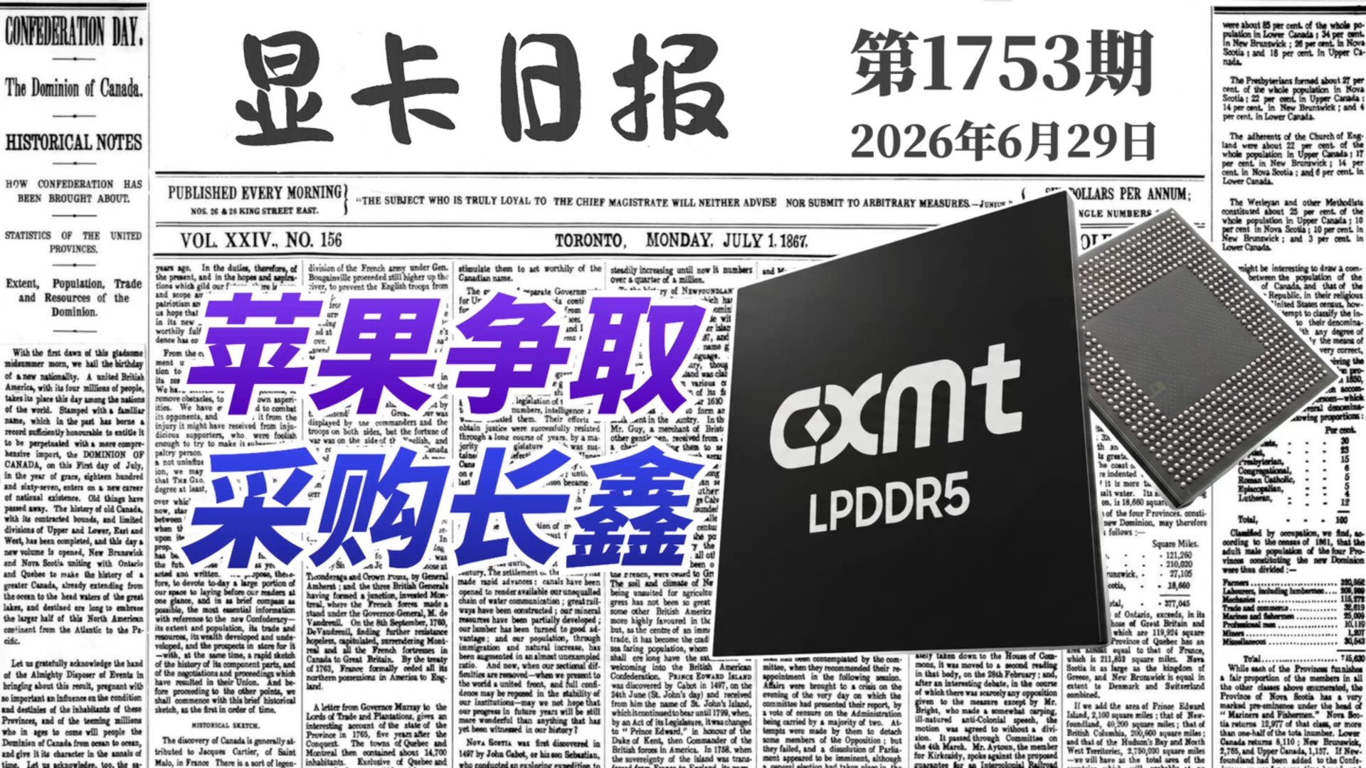 苹果正在争取长鑫存储采购许可｜显卡日报6月29日