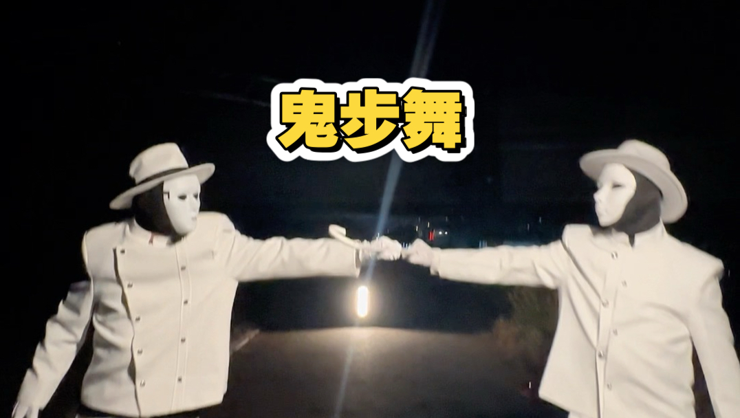 两种风格的极致碰撞！！！