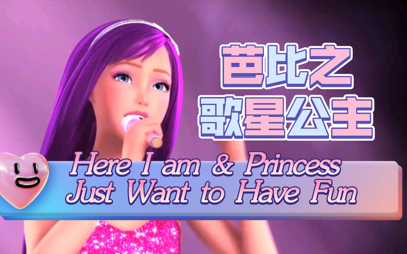 Barbie芭比公主系列电影 - 爱贝亲子网