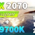 RTX 2070 SUPER + i7 9700K 在10个游戏中的表现