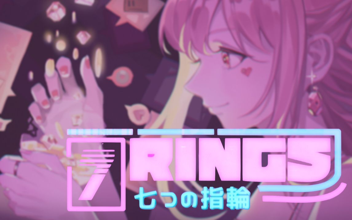 【尤超白】7 rings-piano ver-_哔哩哔哩_bilibili