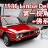 「第一视角」1986 Lancia Delta S4 - 春季试驾+佛系环岛【极限竞速：地平线4】