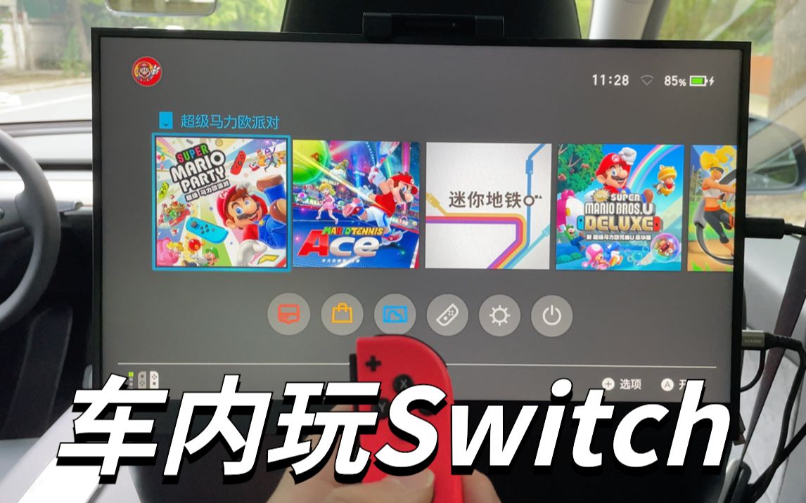 加个后排娱乐屏，车内也能大屏玩Switch｜瞎折腾