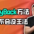 求求你进来学习这个Layback秘诀！为了中文说唱！
