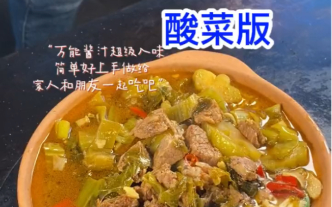 酸菜牛肉面哔哩哔哩bilibili