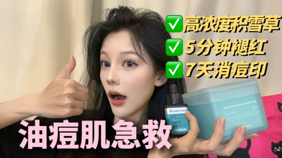 【护肤内行人】韩⼥素颜密码被我扒到！痘敏肌7天换脸妈⽣好⽪