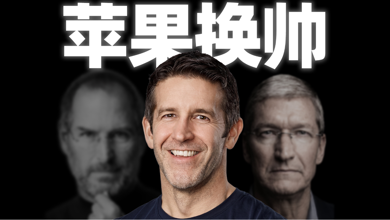苹果新CEO凭啥是他？