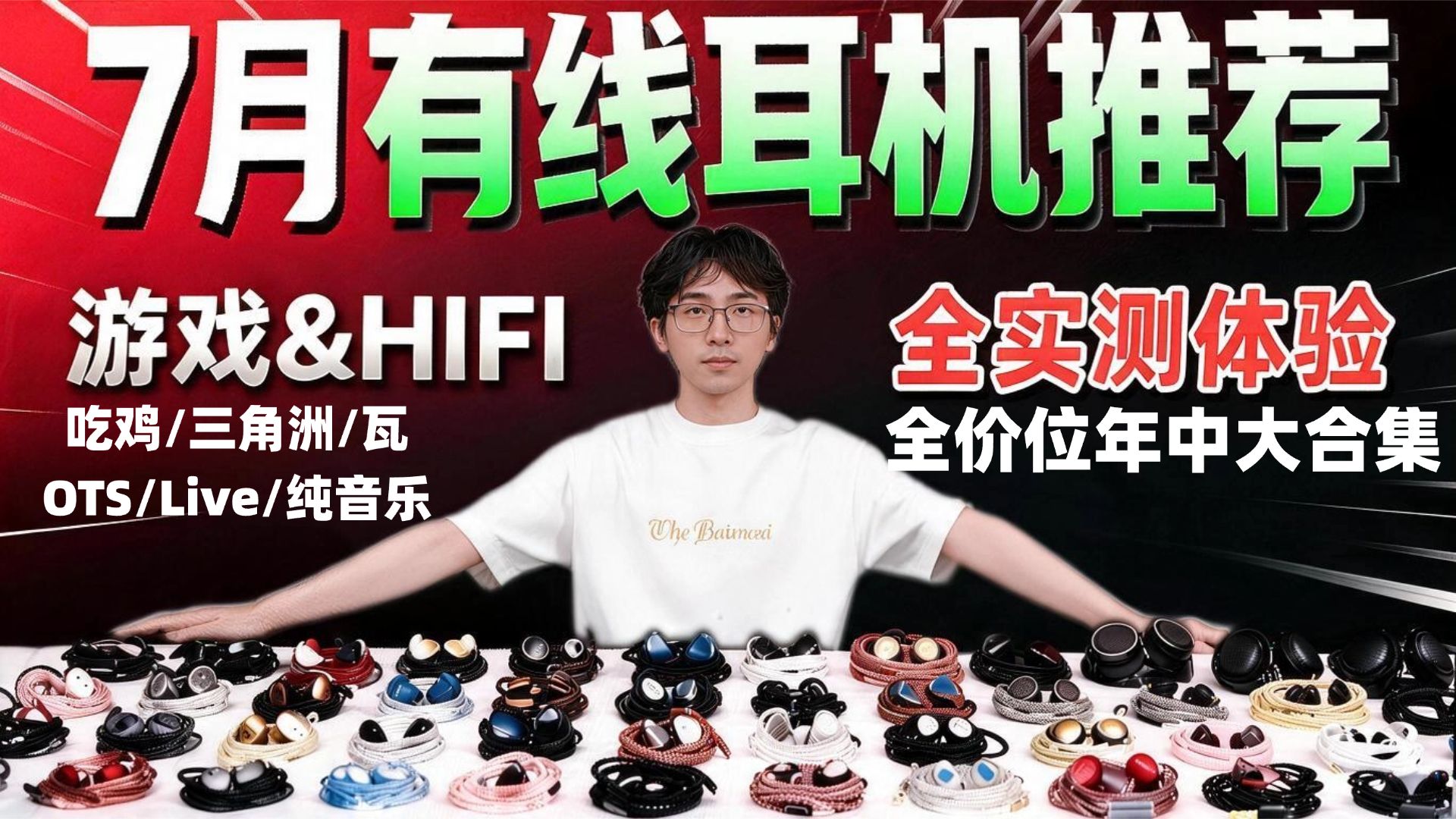 【有线耳机推荐】2026 7月有线耳机选购合集！内含游戏和音质测试！真实不掺水！HiFi耳机&游戏耳机全实测！ 有线耳机/耳机推荐/有线耳机推荐2026/耳机