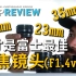 【DPReview】谁才是富士最佳定焦镜头？XF F1.4 vs. F2（18mm 23mm 35mm）