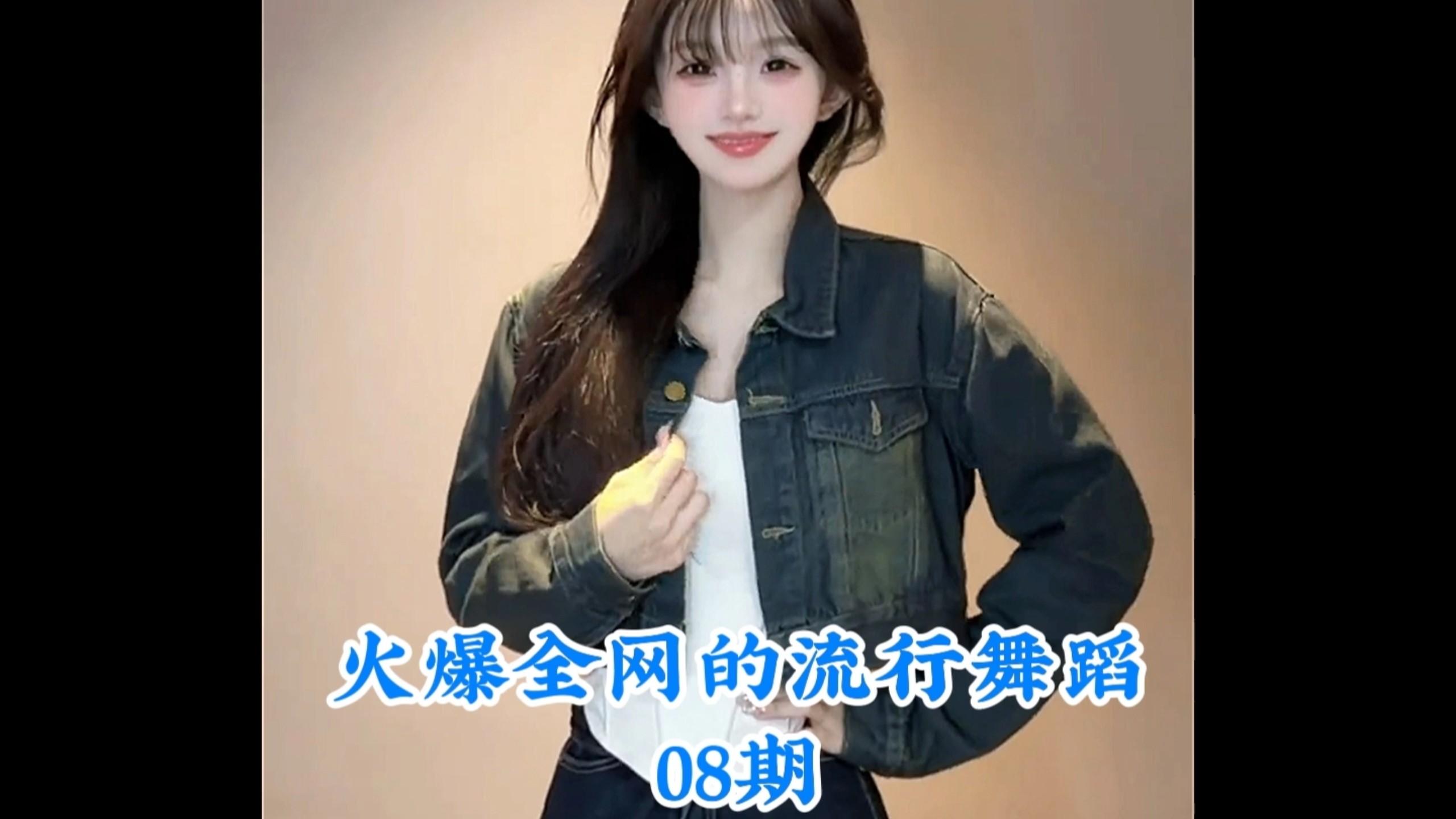 盘点火爆全网的流行舞蹈,你最喜欢第几个呢 #热门舞蹈 #舞蹈 #卡点舞 #跳舞 #舞蹈盘点二创-coser喵-coser美图-coser聚集地