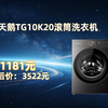 限地区：LittleSwan 小乌梅5.0轻享版 10KG滚筒洗衣机 TG10K