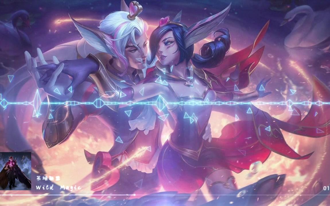 霞与洛(cg背景音乐)xayah and rakan - wild magic - 英雄联盟