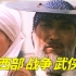 29年前的西部悲情武侠片，蒙古武士血战沙俄骑兵，被央视反复重播【迷影映画】