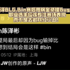 锐评BLG.Bin赛后甩锅奎桑提Bug——职业选手应该专注赛场表现而不是去做网红小丑