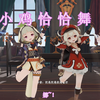 【原神】小萝莉恰恰舞