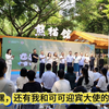 6.14花姐恭喜可爱任职一带一路的迎宾大使啦，原来任职是有蛋糕的啊#大熊猫渝可渝爱 #大熊猫和花 #一带一路