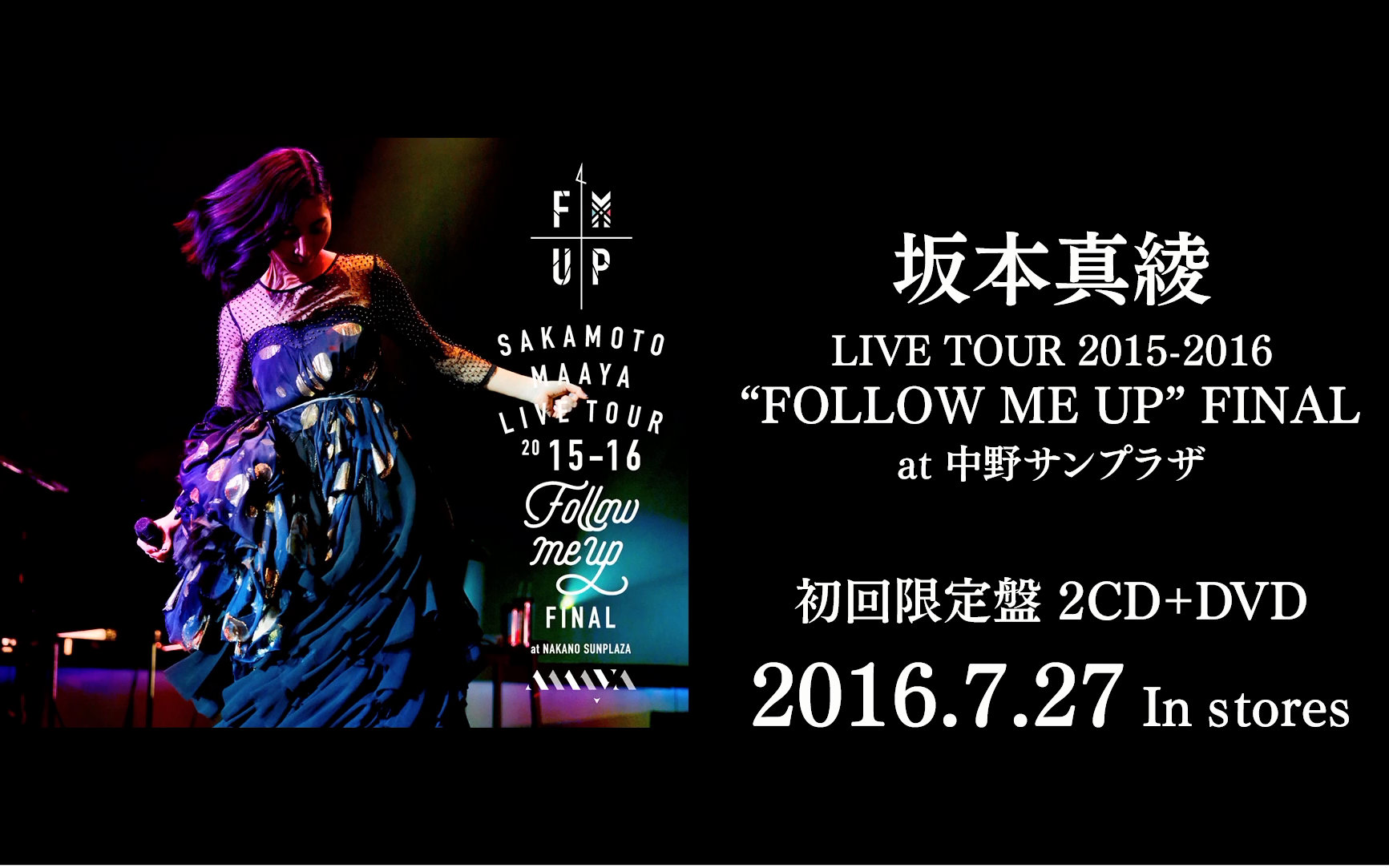 坂本真绫 live tour 2015-2016"follow me up"final at中野 初回限定