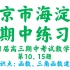 北京市海淀区2020-2021学年度第一学期高三数学期中练习