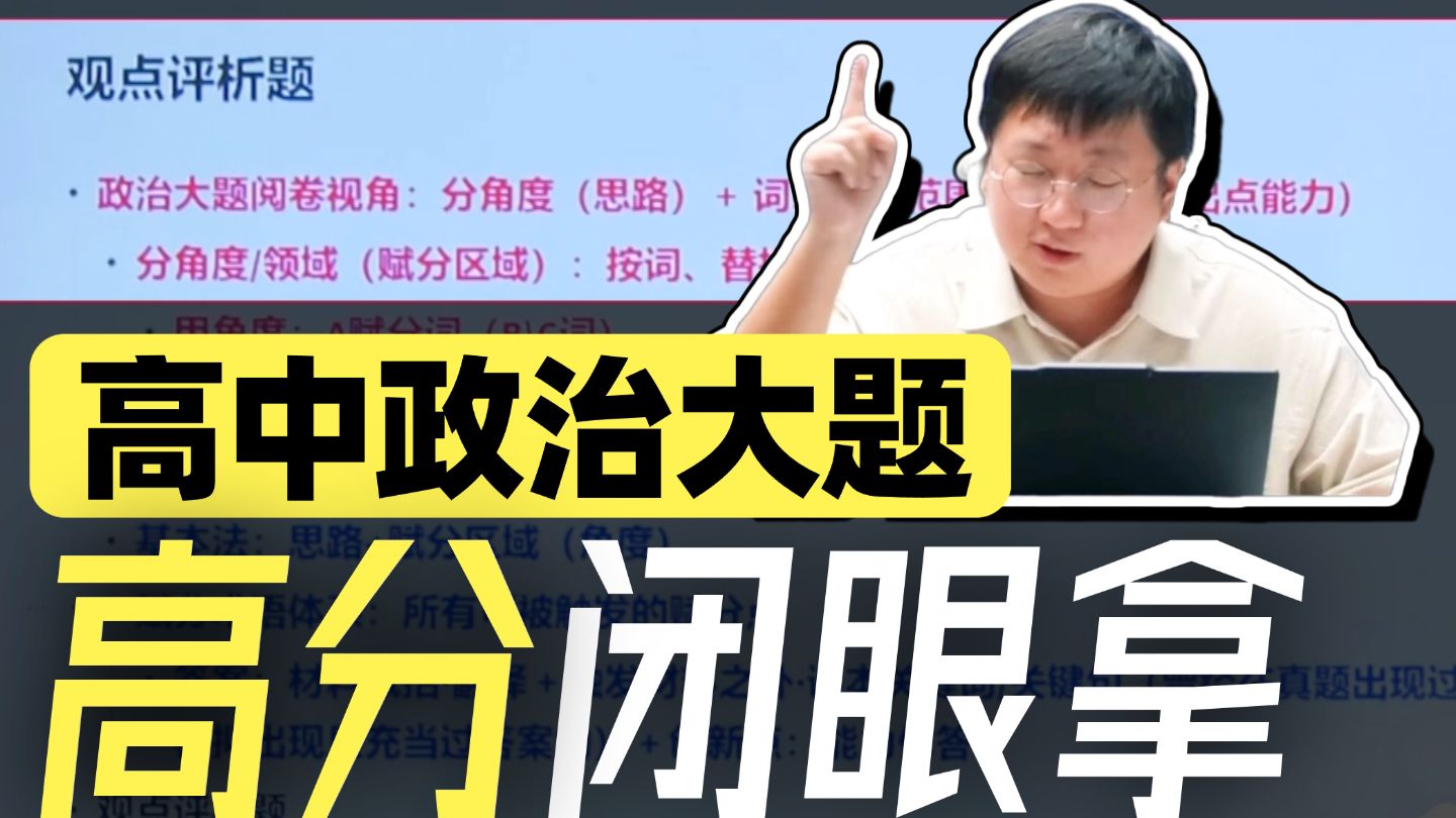 高中政治主观题必杀技——三段论！榨干材料，12分拿10分！丨刘勖雯-高考政治