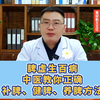 脾虚生百病，中医教你正确补脾、健脾、养脾方法