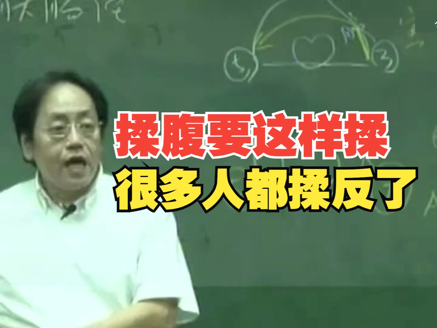 倪海厦：强脾胃，记得这样揉腹！很多人都揉反了！