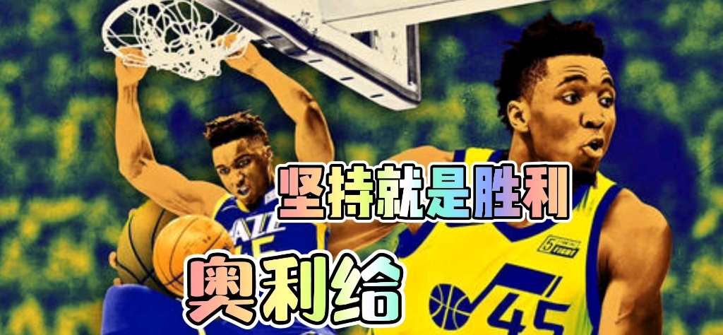 【品品】《最强NBA》（中秋快乐！）不放弃就会有机会！正能量的米切尔！