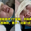 妻子阳转阴才1个星期，不料再次感染痛苦呻吟，男子：比第1次严重