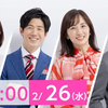 NHK ニュース おはよう日本 2025年2月26日