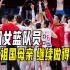 中国女篮队员：祝福祖国母亲 继续做得更好