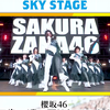 【櫻坂46】JAPAN JAM 2024 4月28日出演 『何歳の頃に戻りたいのか？』LIVE映像 Short ver公開