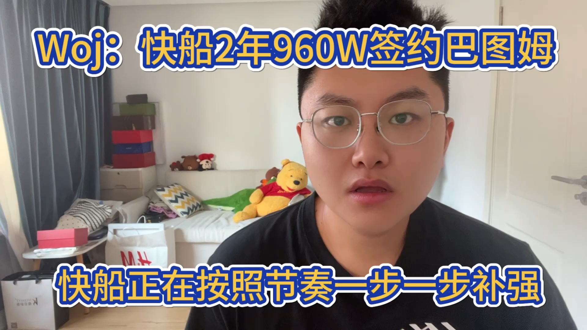 Woj：快船2年960w签约巴图姆，快船正按照自己节奏一步步补强#巴图姆 #快船队 #哈登