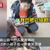 善良小暖男！过年杀鸡10岁男孩哭成泪人 姑姑：鸡没吃，让他埋了