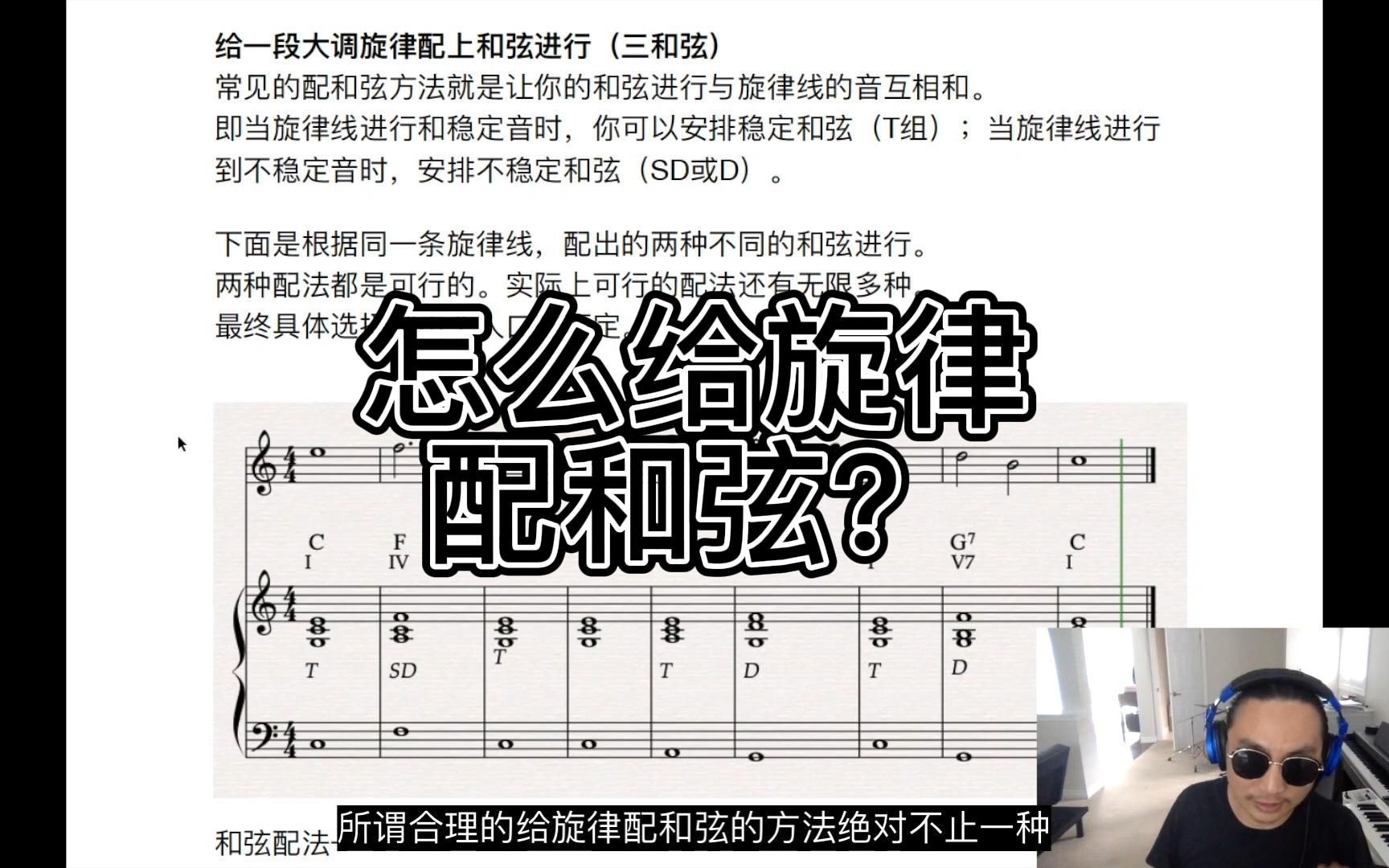 【赵岳作曲】简单给歌曲配和弦的方法！