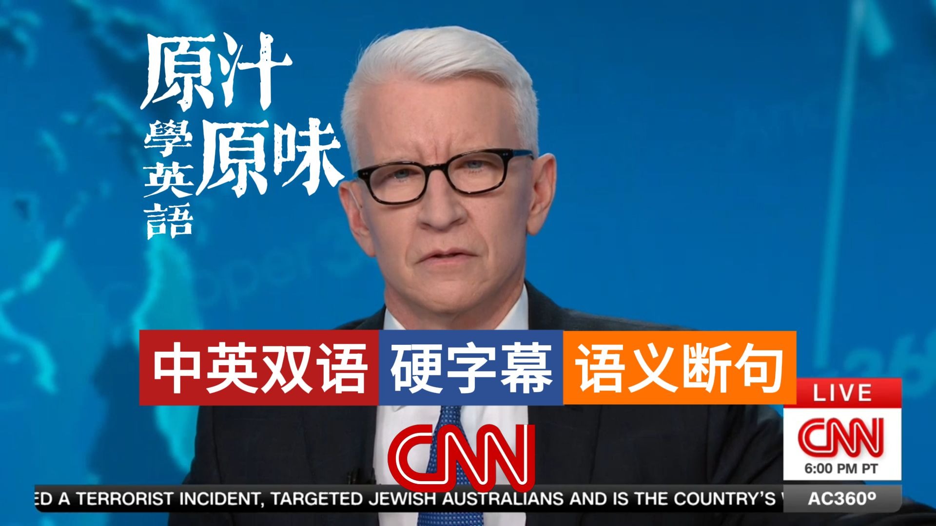 CNN NEWS AC360° 20251216-0900每日新闻 好莱坞导演遇害震惊全美；导演去世后特朗普发表争议言论；布朗大学枪击案嫌犯在逃；悉尼反犹恐袭