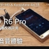 [中文字幕] 海贝R6 Pro 平衡輸出 DAP 評測，配 Sony IER-M9 & Acoustune Arc35 
