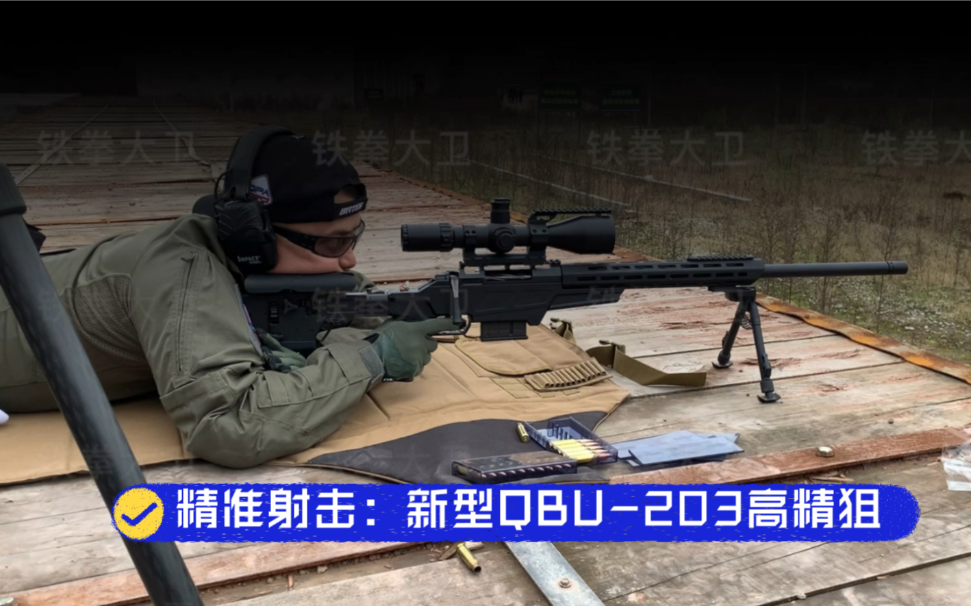 弹无虚发新型国产qbu203高精度狙击步枪