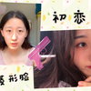 中庭长、菱形脸也能像初恋脸一样温柔可爱！/一起在这个夏天变身清纯少女吧