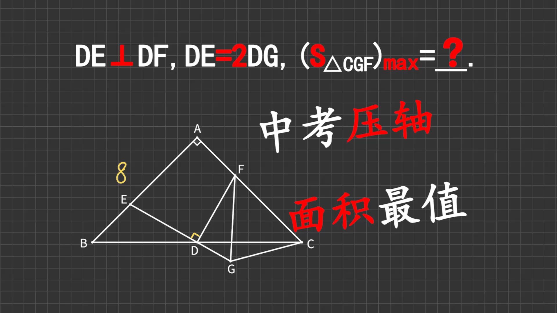 2025镇江中考数学填空压轴，求三角形面积的最大值，难度不大