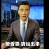 【主播说联播】央视主播呼吁爱香港就要站出来