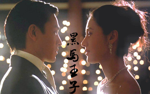 【bd·1080p【喜剧/爱情】黑马王子 粤语中字(1999(你值得我用一生