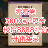 阴阳师零氪党超鬼王3000w+积分开箱,看看今年收益如何