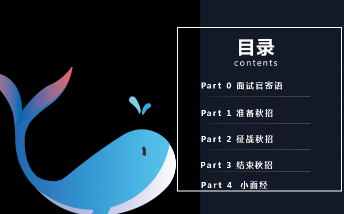 秋招系列直播-面试那些事儿