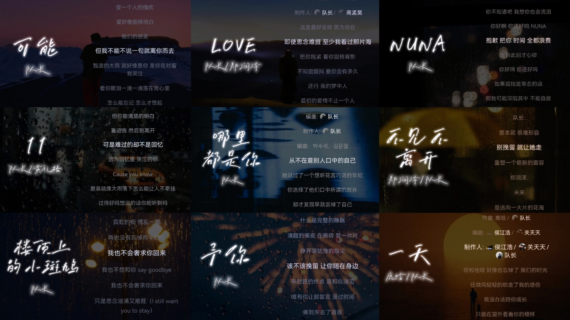 𝙋𝙇𝘼𝙔𝙇𝙄𝙎𝙏 | 队长 | 字幕版深夜循环歌单 | “来时路的终点 是和你遇见”