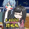 1-1000 一觉醒来猛男变成美少女，蹲坑版