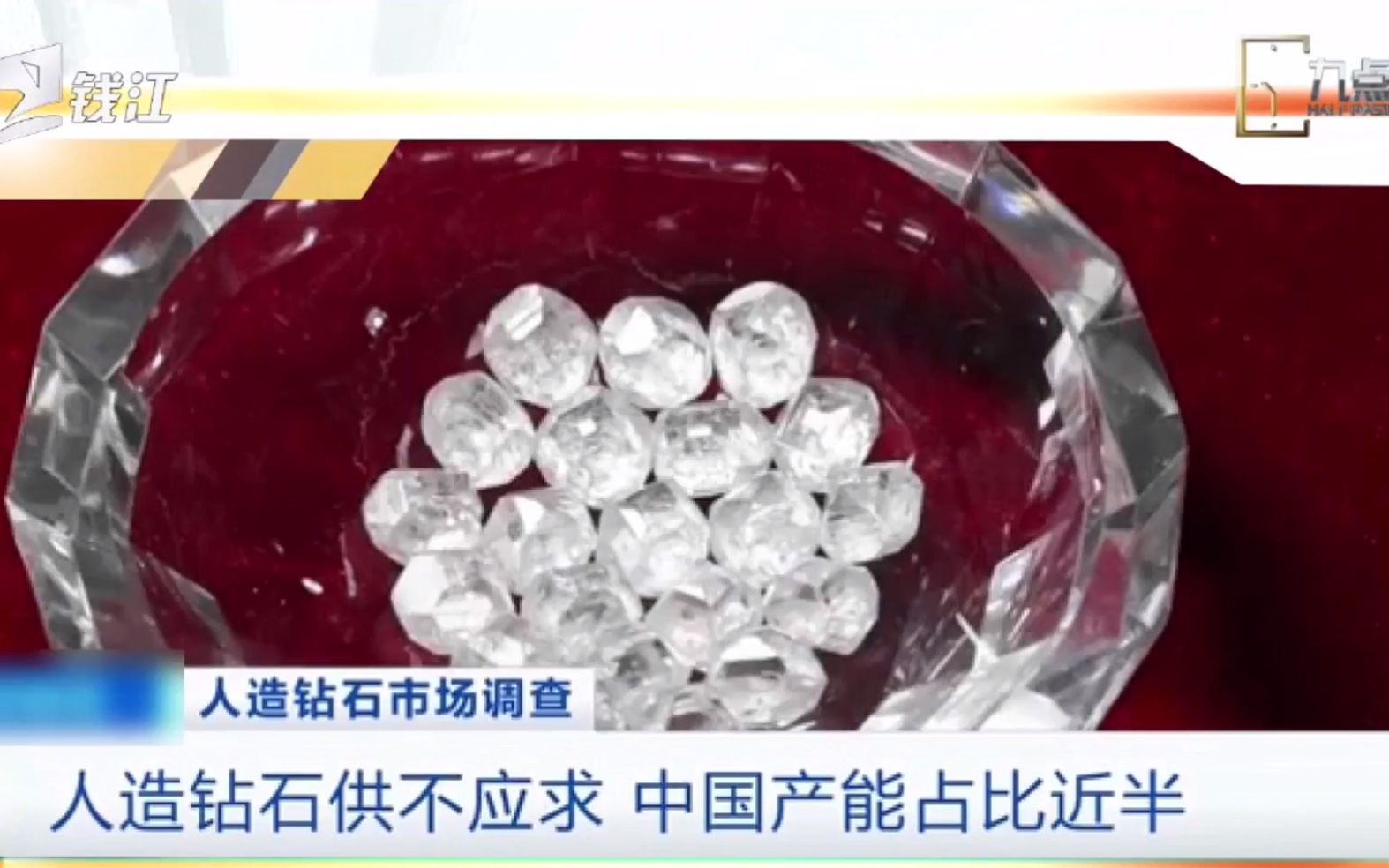 中国人造钻石产能约占全球一半，实验室能培育10克拉人造钻石