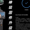 对不起我道歉！DJI Pocket3这波固件升级脸都给我打肿了