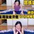 女性开髋好处多多。试试这套来自油管日本最有人气瑜伽老师的开髋运动。坚持两周您会看到神奇变化哦！