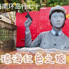 海南环岛行七十二  琼海红色之旅