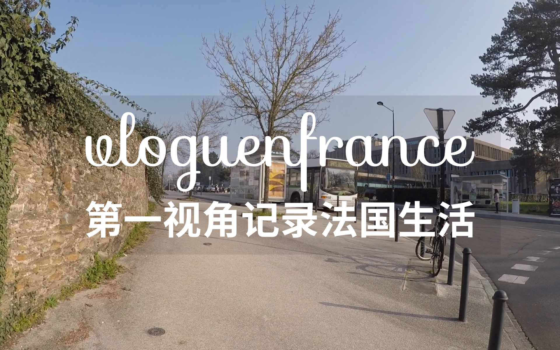 法国生活vloguenfrance ep19 - 冷!